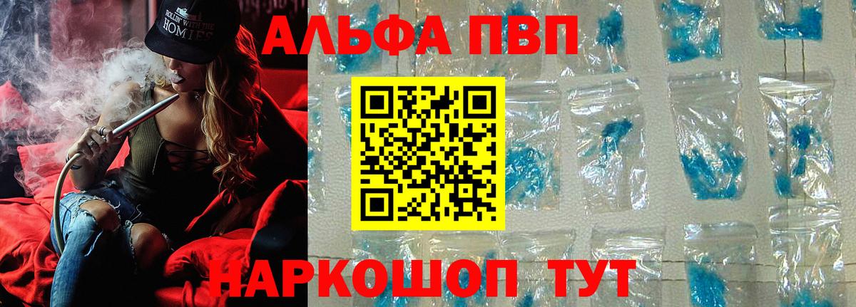 APVP  Alpha PVP мука  Россошь  Alpha PVP Crystall  Вход с VPN  APVP Crystall 