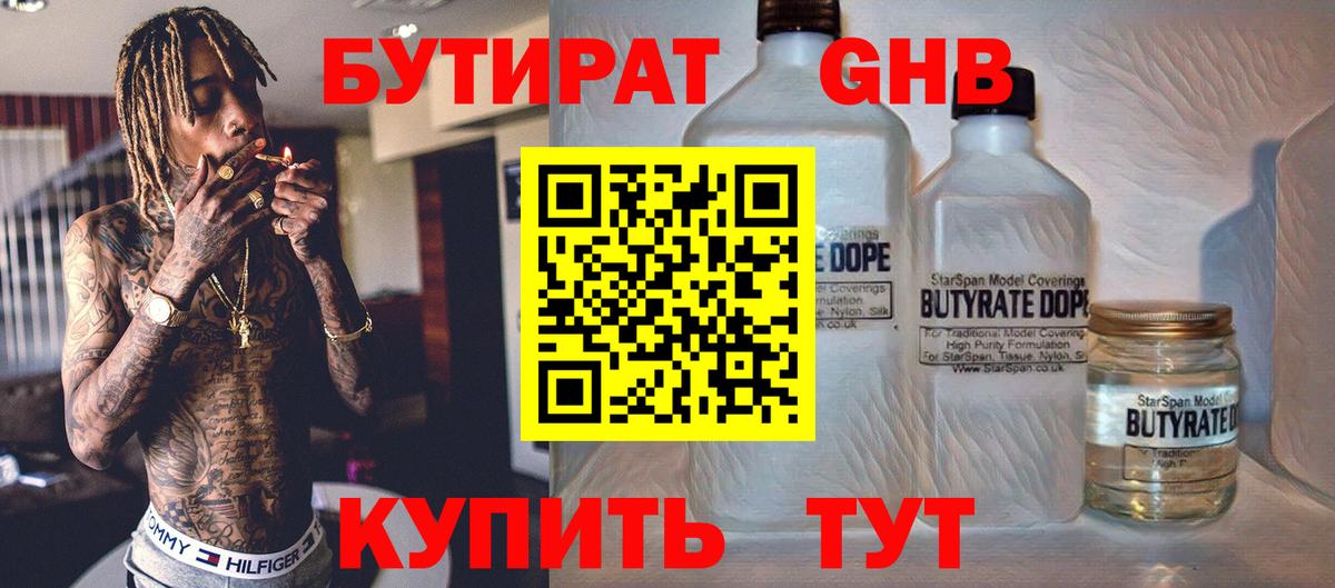 Бутират оксана  Вход с VPN  Россошь 