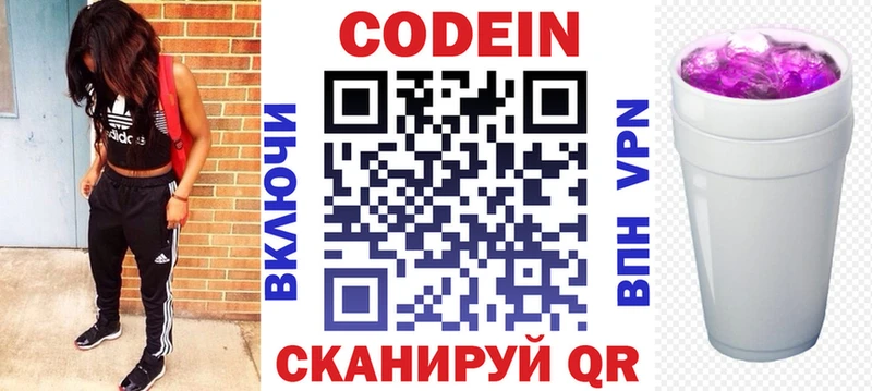 Кодеиновый сироп Lean напиток Lean (лин) Россошь