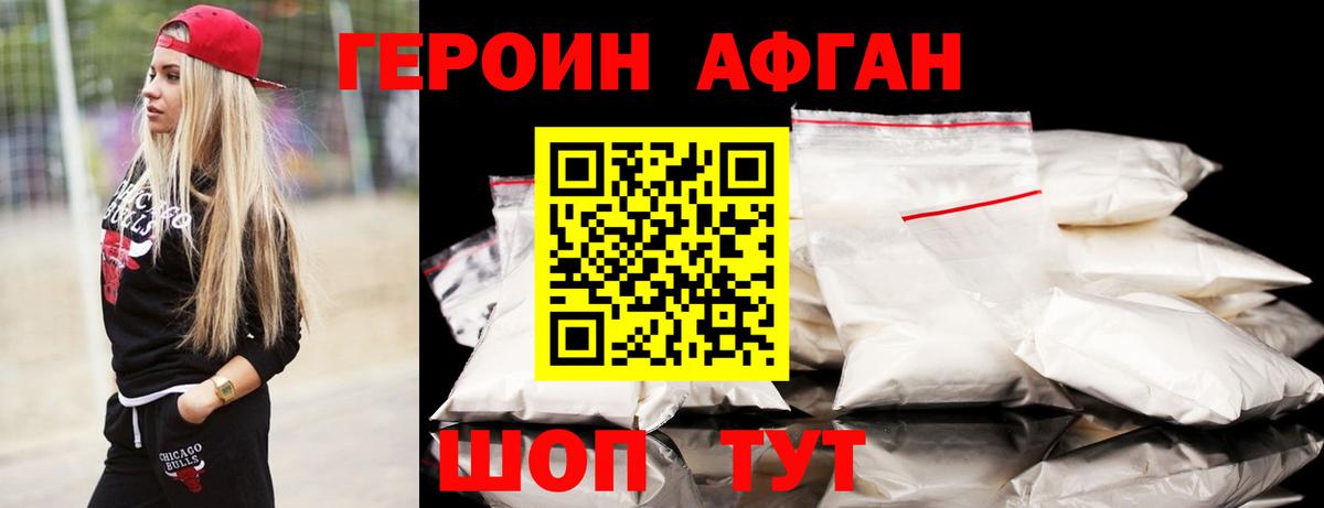Россошь  ГЕРОИН Афган  Вход с VPN 