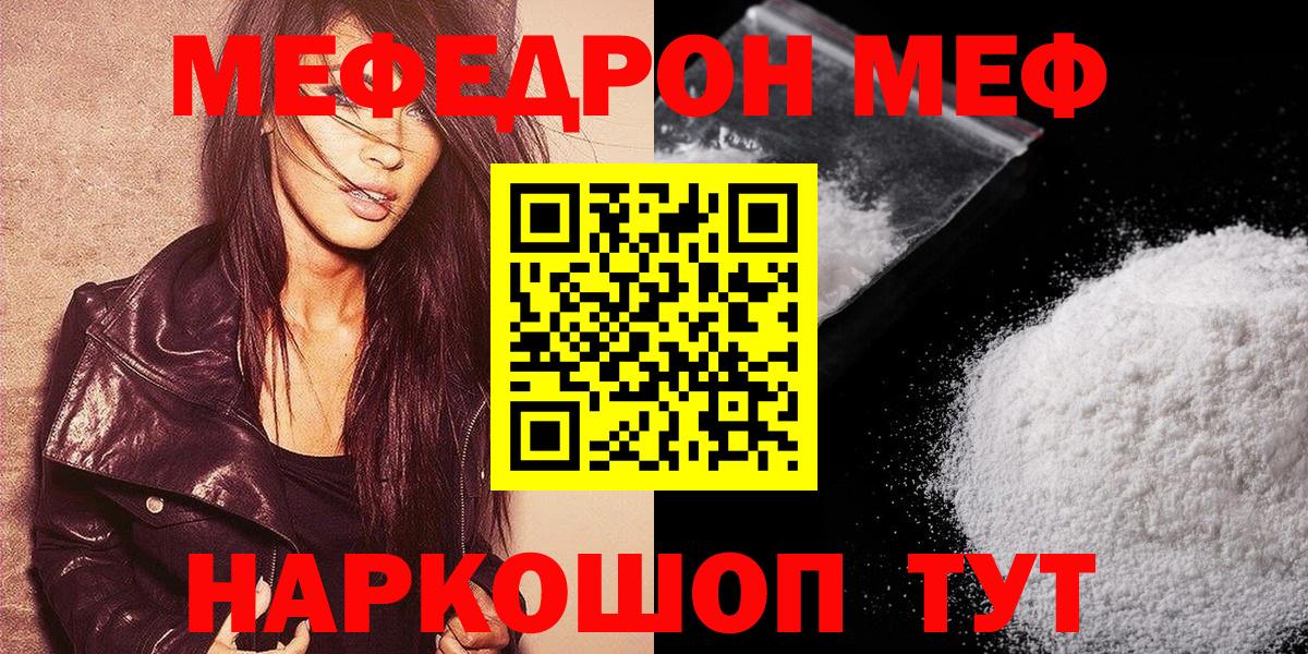 Меф кристаллы Россошь